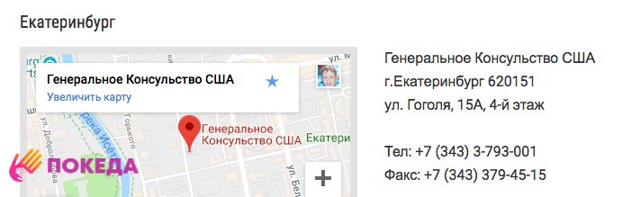 Адрес в Екатеринбурге