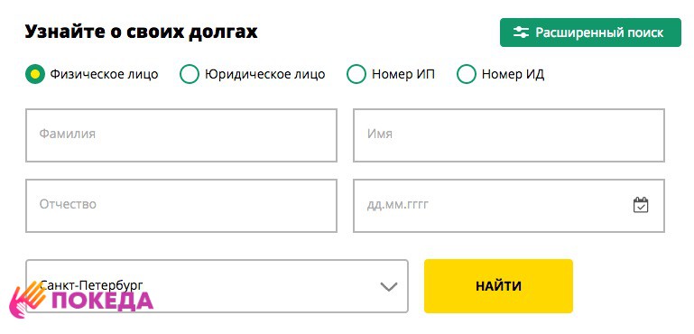 fssprus.ru проверка долгов