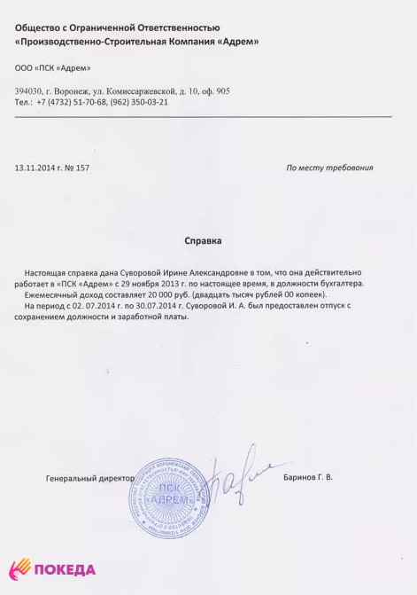 Справка о месте работы службы и занимаемой должности образец рб