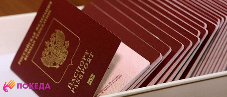Загранпаспорт
