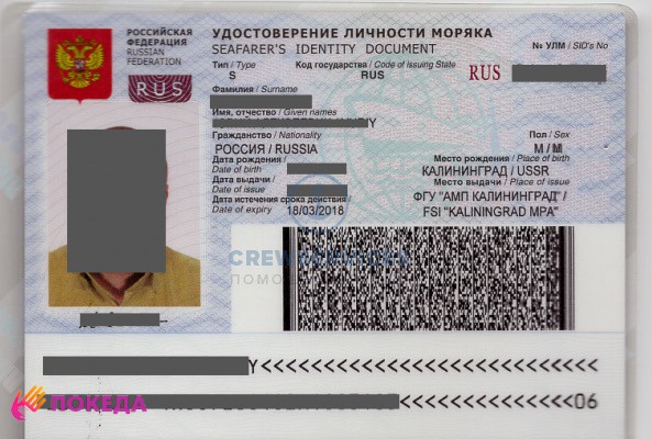 как выглядит удостоверение личности моряка