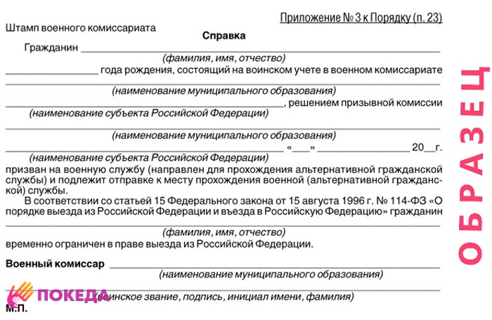 Справка в военкомат с места работы образец