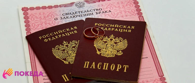 Свидетельство о браке