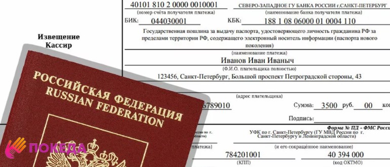 Госпошлина за загранпаспорт