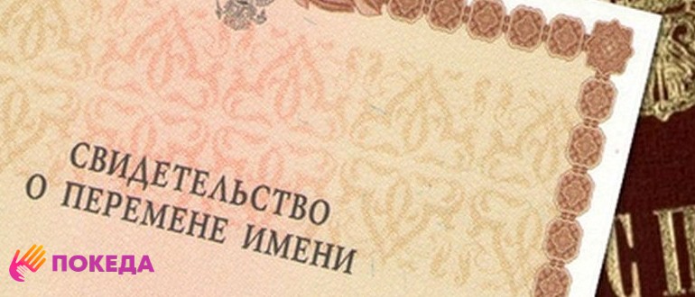 Смена имени