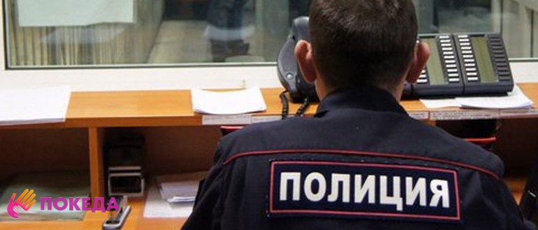 Полиция России