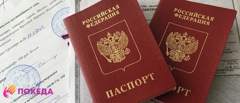 Два паспорта