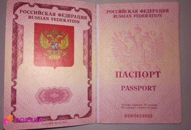 Паспорт рф на белом фоне