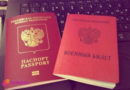 военный билет и загранпаспорт