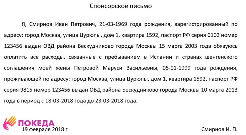 Спонсорское письмо для визы в швейцарию образец на английском языке