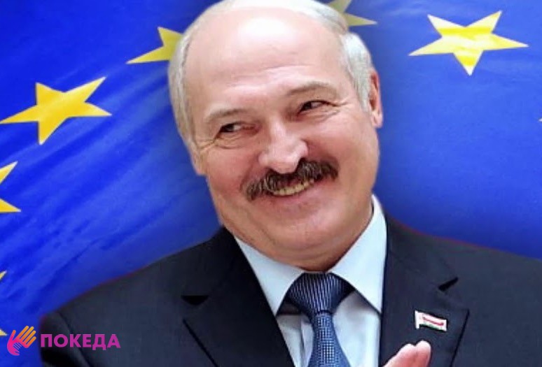 лукашенко и Евросоюз
