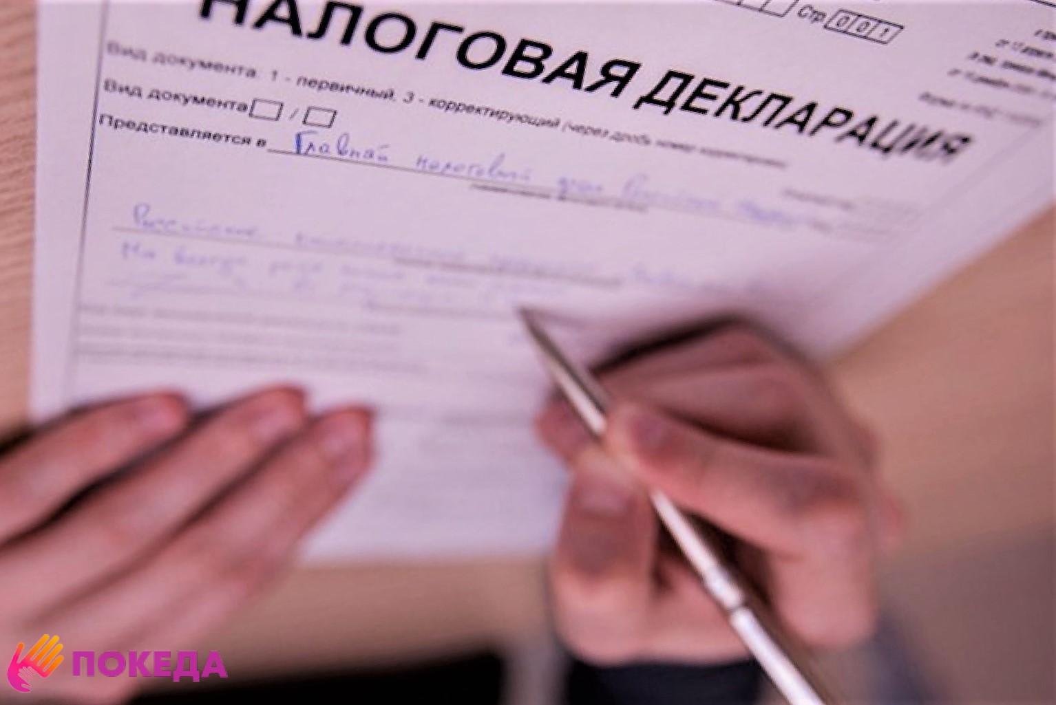 Нужно ли подавать декларацию в 2024 году. Налоговая декларация. Декларация о доходах фото. Декларирование доходов государственных служащих. Декларация о доходах госслужащих фото.