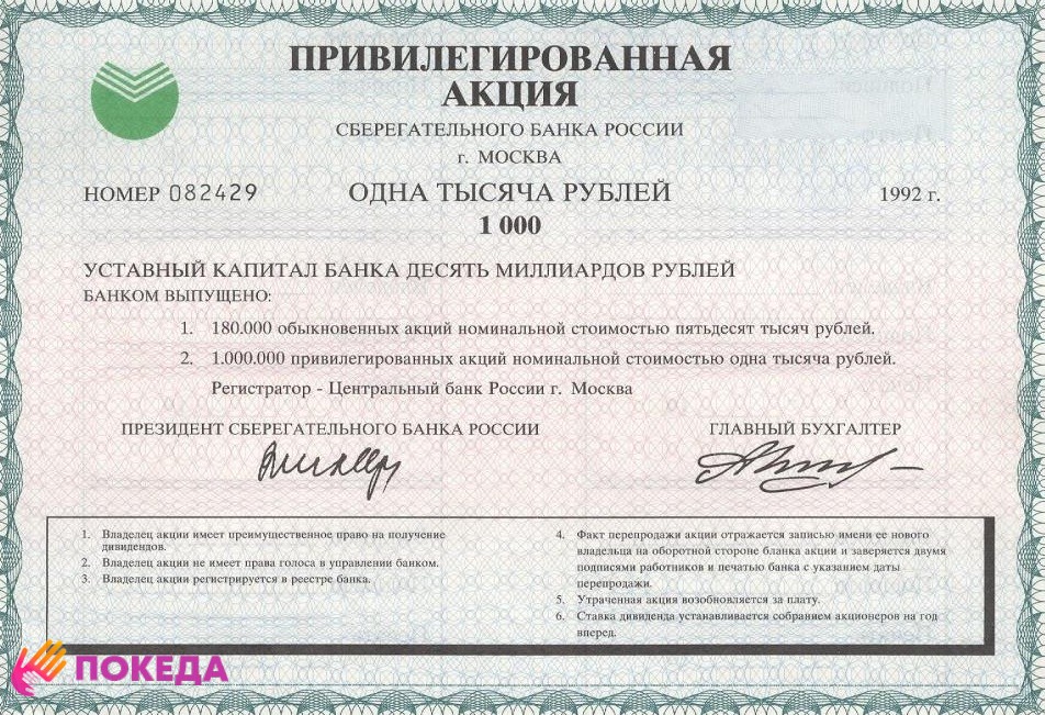 акция сбера