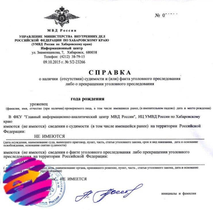 Документ о наличии/отсутствии судимости на паспорт Румынии
