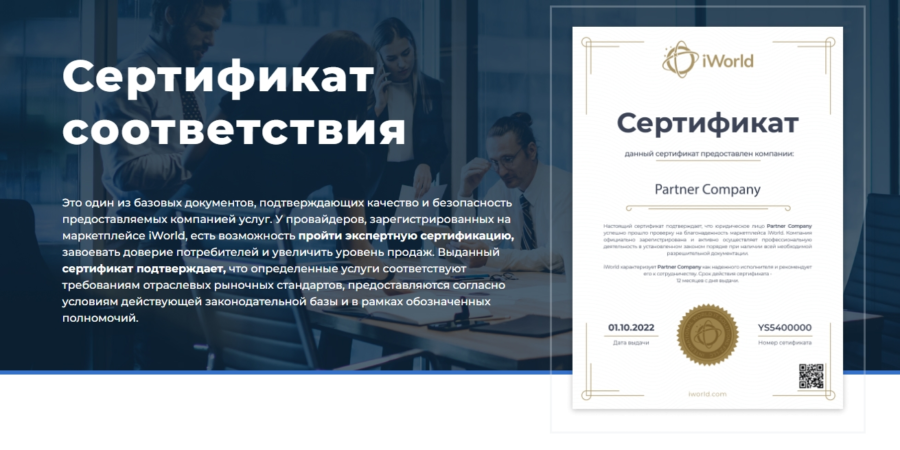 Сертификация на сайте